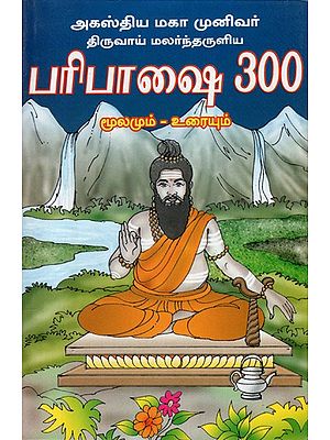 Paribaasai 300 (Tamil)