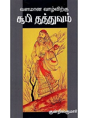 Vazhamana Vazhvirkku Sufi Thathuvam (Tamil)