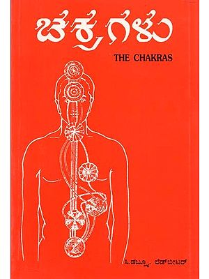 The Chakras (Kannada)
