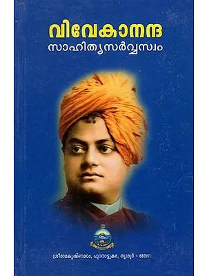 Vivekananda Sahitya Sarvasvam in Malayalam (Part- V)