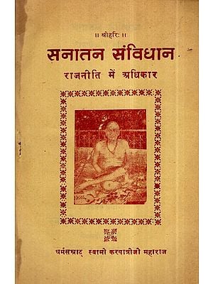 सनातन संविधान (राजनीति में अधिकार)- Sanatan Savidhan- Rajniti Mein Adhikar (An Old and Rare Book)