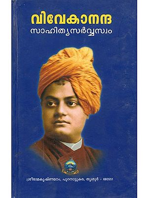 Vivekananda Sahitya Sarvasvam in Malayalam (Part- VI)