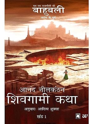 शिवगामी कथा- Sivagami Katha