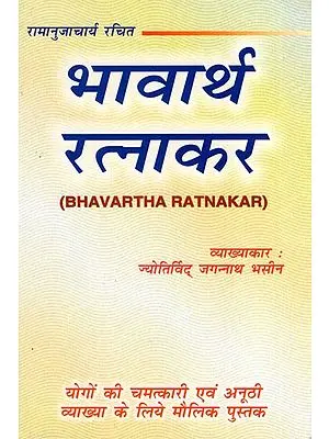 भावार्थ रत्नाकर- Bhavartha Ratnakar