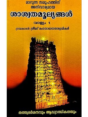Marunna Samoohathinu Anivaryamaya Saswatamoolyangal in Malayalam (Vol-I)