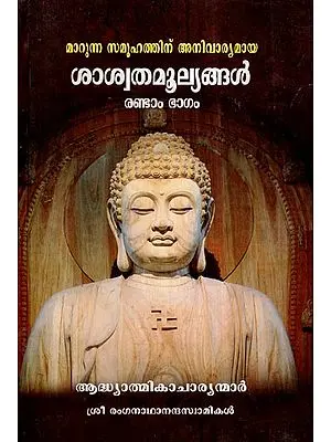 Marunna Samoohathinu Anivaryamaya Saswatamoolyangal in Malayalam (Vol-II)