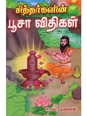 Pooja Rules of Siddhars in Tamil