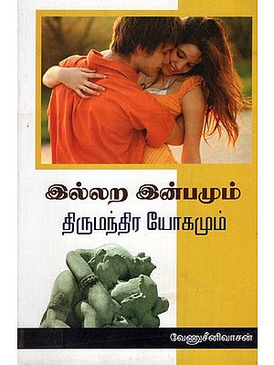 Marital Bliss and Thirumanthira Yogam in Tamil