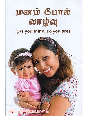 As You Think, So You Are (Tamil)