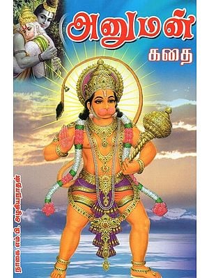 Story of Lord Hanuman (Tamil)