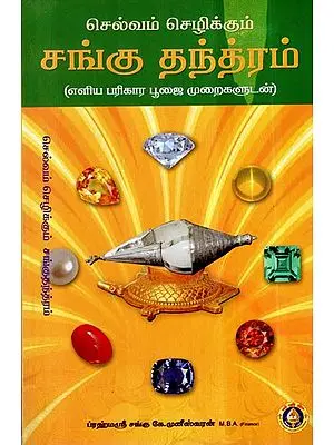 Sangu Tantram (Tamil)