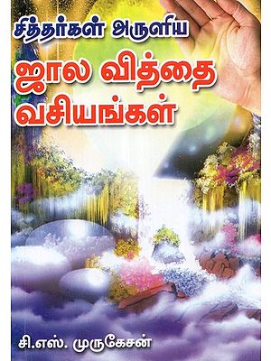 Siddhar's Book On Attracting Others (Tamil)