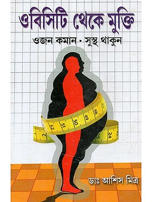 How to Get Rid Obesity- Lose Weight and Stay Healthy (Bengali)
