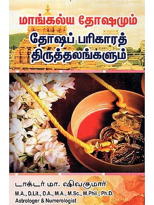 Marital Problems and Temples For Remedial Measures (Tamil)