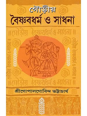 Gaudiya Vaishnav Dharma O Sadhana (Bengali)