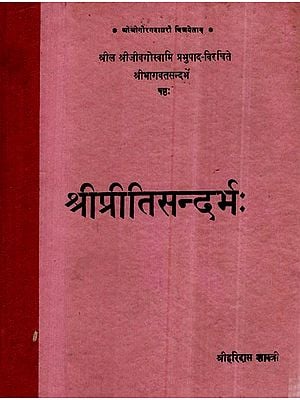 श्री प्रीतिसन्दर्भ:- Sri Priti Sandarbha (An Old and Rare Book)