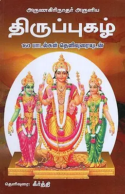 Arunagirinathar's Thirupugal in Tamil