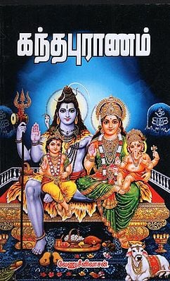 Skanda Puran in Tamil
