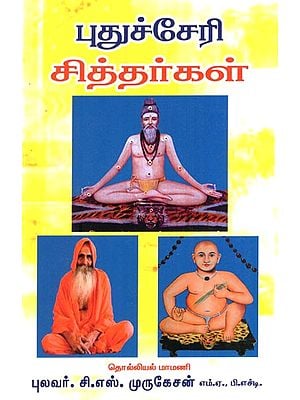 Siddhars of Puducherry in Tamil