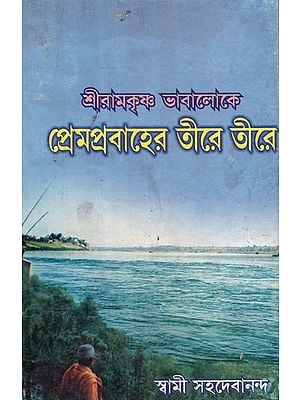 Prem Prabaher Teere Teere: On The Shores of the Stream of Love (An Old and Rare Book in Bengali)