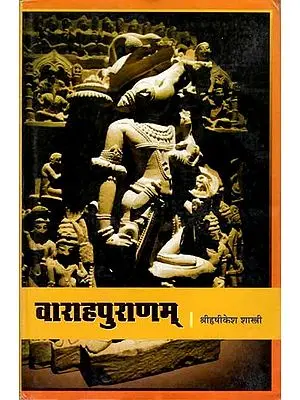 वराहपुराणम् - Varaha Puranam (An Old and Rare Book)