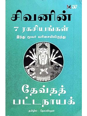 Seven Secrets of Sivan (Tamil)