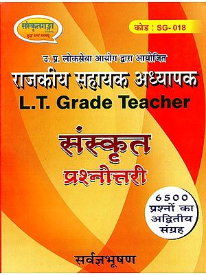 L. T. Grade Teacher (Sanskrit Quiz)