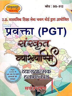 प्रवक्ता PGT संस्कृत व्याख्यास्मि हलप्रश्नपत्र - Explanation of all Question Papers From PGT 2000 Till Now