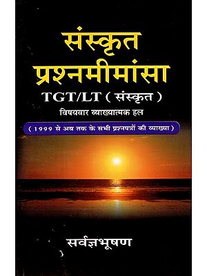 संस्कृत प्रश्नमीमांसा - Sanskrit Prashan Mimamsa- TGT/LT (Explanation of all Question Papers From 1999 Till Date)