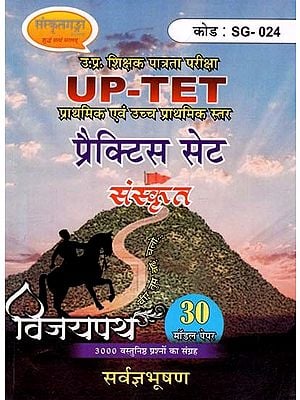 UP-TET -  Practice Set Sanskrit (Primary and Upper Primary Level)