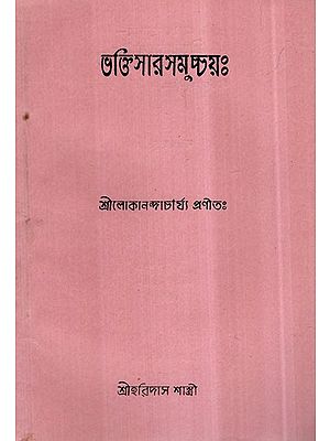 Bhakti Sara Samucchaya in Bengali (An Old and Rare Book)