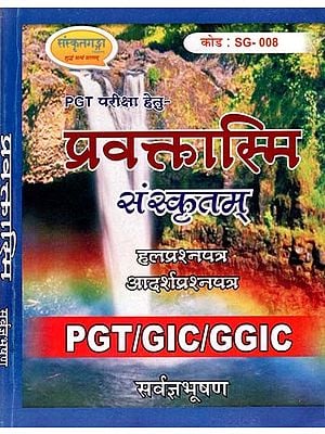 प्रवक्तास्मि- संस्कृतम् - Spokespersonism- Sanskrit (PGT/ GIC/ GGIC)