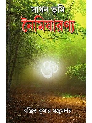 Sadhan Bhumi Naimisharanya: Mythology, Greatness and Detailed Travelogues (Bengali)