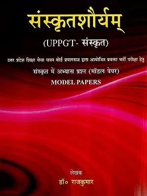 संस्कृतशौर्यम्- Sanskrit Shauryam, UPPGT- Sanskrit (Model Papers)