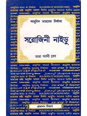 Sarojini Naidu (Bengali)