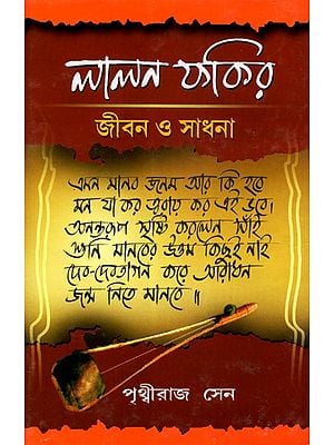Lalon Fakir: Jiban O Sadhana- The Biography of Lalon Fakir and Quest On His Musical Ideology (Bengali)