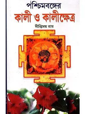 Paschim Bengal- Kali and Kalishetra (Bengali)