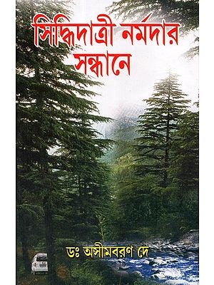 Siddhidatri Narmadar Sandhane (Bengali)