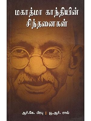 The Mind of Mahatma Gandhi (Tamil)