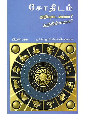 Astrology: Sense or Nonsense (Tamil)