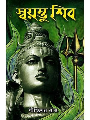Swayambhu Shiv (Bengali)