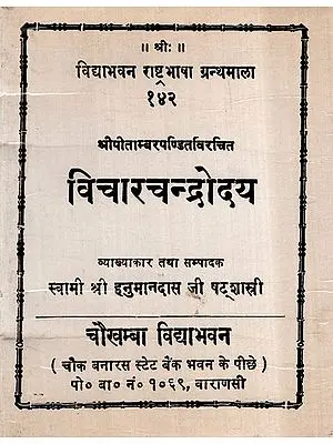 विचार चन्द्रोदय- Vichar Chandrodaya (An Old and Rare Book)