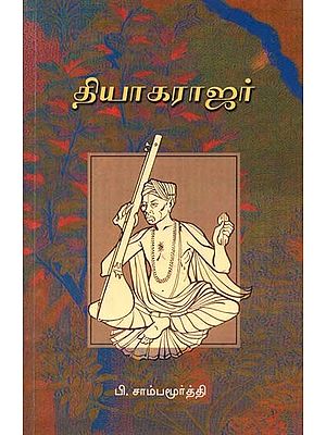 Thyagaraja (Tamil)