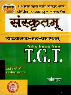 संस्कृतम् (व्याख्यात्मक हल प्रश्नपत्रम्)- Sanskrit- Explanatory Solution Question Paper (T.G.T)