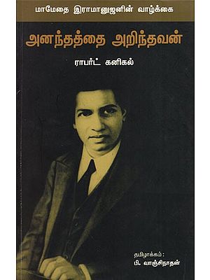 The Man Who Knew Infinity (Tamil)