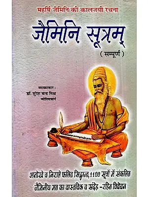 जैमिनी सूत्रम्- Maharshi Jaimini's Jaimini Sutram (Complete)