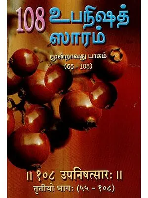 108 Upanishad Saram in Tamil (Vol-III)