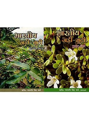भारतीय जड़ी बूटी - Indian Herbs (Set of 2 Volumes)