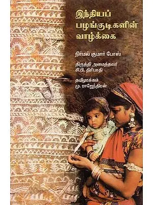 Tribal Life in India (Tamil)