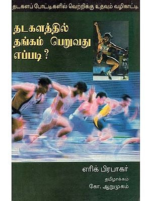 The Way to Athletic Gold (Tamil)